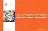 Presentation RIW 2014_Shestova_Russian Promo