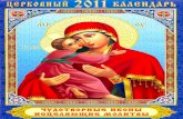 Calendario Ortodoxo de 2011