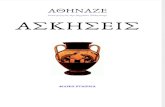 Ejercicios Athenaze 1 8