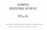 El ágora griega en el 150 d.C.
