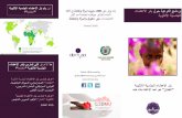 Tríptico Informativo sobre Mutilación Genital Femenina (árabe)