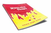 Kurbanir Shikha - Darse Quran Series - 5 · Title: Kurbanir Shikha - Darse Quran Series - 5 Author: Khandakar Abul Khayer Subject: Eid Ul Adha Bangla Keywords: eid ul adha, kurbani
