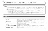 SONAR X1 LEインストールガイド - TASCAM (日本)...1 重要 Cakewalk SONAR X1 LEをお使いになるには、インターネットによるユーザー登録およびレジ