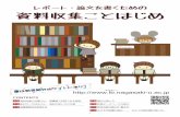 ü4ø Î ã ê Ó ü - lb.nagasaki-u.ac.jp · 特定のテーマに関する基礎的知識を得るのに有効だが、発行までに時間を要する。 分野によっては、専門的な研究成果をまとめたものが図書として出版されることも