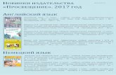 2017 - viro.edu.ruviro.edu.ru/attachments/article/4462/new_prosvyaschenie-2017.pdf2017 ® ª Английский язык. 11 класс : учебное пособие для общеобразовательных