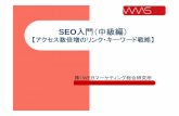 SEO 入門（（（中級編（中級編））））keiei.blogdehp.ne.jp/image/keieijuku_vol4.pdf就業基礎については、 ここをクリック 就業基礎については、