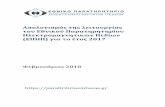 Απολογισμς ης λειο Sργας ο S Εθνικο Παρα …eeae.gr/files/anakoinoseis/EEAE_EPHP_Report_2017.pdfΤο ΕΠΗΠ θηκε σε πιλοικ λειο Sργα