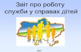 Звіт про роботу служби у справах дітейzt-rada.gov.ua/files/upload/sitefiles/doc1522936241.pdf · 2018-04-05 · Звіт про роботу ... дітей,