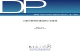 DP - RIETI1 RIETI Discussion Paper Series 18-J-021 2018年6月 企業の教育訓練投資と生産性 森川正之（RIETI） （要） 本稿は、日本企業のデータを使用し、企業の教育訓練投資と生産性の関係を定量的に分析