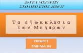 PROJECT TMHMA B4 - sch.gr2lyk-megar.att.sch.gr/docs/projects/2016-2017/A-TETRAMINO/b4.pdfΓέννηση του Χριστού (Χριστός) • Το ξωκλήσι του Σωτήρος
