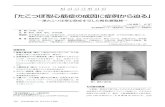 07 シリーズ5-2 大塚...116 J Cardiol Jpn Ed Vol. 5 No. 2 2010 私 は こ う 考 え る 「たこつぼ型心筋症の成因に症例から迫る」 ―逆たこつぼ型心筋症を呈した褐色細胞腫―
