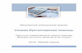 Бесплатный электронный журналpommp.ru › files › sbp39.pdfгода в программе 1С: Зарплата и управление персоналом