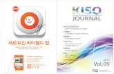 JOURNALjournal.kiso.or.kr/wp-content/uploads/2013/04/KISO... · 2015-01-08 · journal contents (사)한국인터넷자율정책기구의 허가 없이 본 내용의 무단전재나