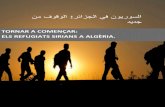 نم فوقولا رئازجلا يف نويروسلا ديدج...Un cop acabat el treball em queda un sol propòsit: fer arribar el treball a algun mitjà de comunicació algerià