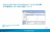 OpenLAB CDS ChemStation C.01.04 以降） 日本薬 …2014/11/23  · ・第15改正日本薬局方に対応しています。 レポート例 レポート例 方法3：クラシックレポートのJP対応カスタムレポートを利用する。