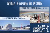 KOBE MOTOMACHI Bible Forum › kobe-motomachi › wp-content › ... · 祝会に近づいているのです 12:23 また天に登録され ている長子たちの教会万民の審判者である神全うさ