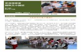 香港復康會 國際及中國部 - The Hong Kong Society ... · 是夏令營，還是腦癱兒童康復中心等等。他們用自身的經歷去感染人，以生命影響生命，幫助別人。