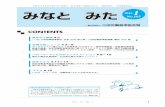 みなとみた 2015 - mita-roukikyo.or.jp2．期 間 平成26年10月1日から10月17日 3．実施結果 ・監督実施 298現場のうち6割以上（190現場、63.8％）に労働安全衛生法違反が
