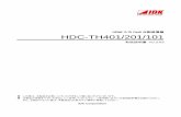 HDC-TH401/HDC-TH201/HDC-TH101 Ver.2.0.0 取扱 …HDC-TH401/201/101 取扱説明書 Ver.2.0.0 この度は、本製品をお買い上げいただきまして誠にありがとうございます。