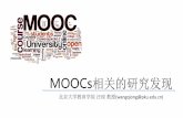MOOCs相关的研究发现 - course.sdu.edu.cncourse.sdu.edu.cn/G2S/eWebEditor/uploadfile/20131127104353854.… · 7,000+ certificate earners Source: edX . MOOCs 学生是谁？ 学习的？