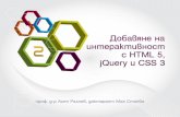 Изграждане на сайтове с помощта на моделаmaya.gmbbg.com/cources/html5-css3/2012_2013_html5_upr_02.pdf · Определяните като най-големи