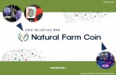보상 Natural Farm Coin...투기성 프로젝트 - 본 백서에 있는 NFC COIN 및 플랫폼의 제안은 회사 사업의 성격과 상대적으로 초기 개발 단계로 인해
