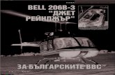 BELL 206B-3 “ДЖЕТ РЕЙНДЖЪР”airgroup2000.com/gallery/albums/userpics/31091/06-07.pdf · НАЦИОНАЛНО ИЗДАНИЕ ЗА АВИАЦИЯ И КОСМОНАВТИКА