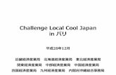 Challenge Local Cool Japan in パリ1 事業 的及び実施体制 ・本事業は、全国の地 経済産業局、クールジャパン機構、ジェトロ、中 機構等が連携