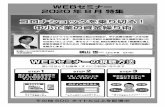 WEBセミナー 2020年8月 特集 - tokuyama-cci.or.jptokuyama-cci.or.jp/files/libs/1732/202007211847475916.pdf · 本セミナーでは、経営計画作成や補助金申請のポイントを学びます。