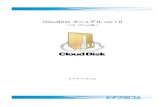 CloudDiskマニュアル iPhoneクライアント ver.1.0 · 2013-05-20 · CloudDiskでファイル操作を行う画面です。 アップロード・ダウンロードやファイル・フォルダを作成できます。