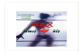SEX · วรรณกรรมสำหรับผใู้หญ่ (venus909) หน้ำ 2 sex แลก รัก ชื่อผลงาน sex แลกรัก จ านวน
