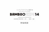 TRADESHOW OF INTERIOR MATERIAL 2020年10 ... - bamboo-expo…bamboo-expo.jp/images/expo14_brochure.pdf · bamboo expoは2011年にスタートしました。その時のコンセプトは“大きな飲み会”でした。編集者時代からデザ