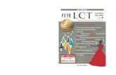 LCT vol9 h1 web月刊LCT 2018年9号 1 「国際英語基本4,000語」を、「果てしない英語という大海原に浮かぶ小島」に例 えた学習者がいます。この島が航海のよりどころであり、荒波をかいくぐる術を教