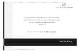 Extended Validation Certificate CPS・ 「4.9.1.1 加入者による失効事由」の変更 ・ 「4.9.1.2 本認証局による失効事由」の変更 ・ 「5.5.2 記録の保管期間」の変更