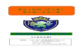 AnimO((((アニモアニモ） サッカースクールhayamagfc.web.fc2.com/animo/animo_moushikomi.pdfAnimO((((アニモアニモ） サッカースクール Hayama．Green．FC 【【【【入会申入会申込書】】】