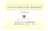 平成31年3月期第2四半期会社説明資料 - GOYO INTEX平成29年7月 株株 会社キ リ （現連結 会社）を設 す 。式会社キュアリサーチ（現連結子会社）を設立する。