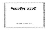 ধর্মের মর্ম | Dhormer Mormo Mashreq Ali... · Title: ধর্মের মর্ম | Dhormer Mormo Author: মোহাম্মদ মাশরেক আলী