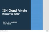 IBM Cloud Private...2018/12/06  · IBM Cloudにデプロイする際のアプリのURL? 語の選択: 1. Java -MicroProfile / Java EE 2. Node 3. Python 4. Java -Spring Framework Enter