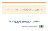 Annual Report 2010awps.blogdehp.ne.jp/image/A5A2A5CBA5E5A5A2A5EBA5ECA5DDA1...第8期SST組織概要（2010.04～2011.03） AWPS Annual Report 2010 特定非営利活動法人AWPS学生スタッフチーム（SST）