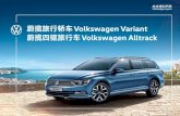 蔚揽四驱旅行车 Volkswagen Alltrack - WEDO China · 图片浏览、多媒体无线操控等功能。 06 App Connect手机映射功能，智能手机的应用程序 可在中控制台直接映射显示，更可通过触屏操作应用