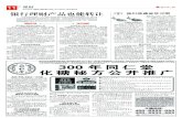 300年同仁堂 化糖秘方公开推广 - bao.laoren.combao.laoren.com/page/501/2017-04-20/11/27351492571660203.pdf · 北京同仁堂创建于1669年（清康熙八年），创始人为乐显扬，至今已有