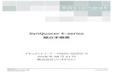 SynQuacer E-series 組⽴⼿順書Socionext Inc. SynQuacer E-Series組 順書  3/32 Copyright 2018 この度は当製品をお買い上げ頂きありがとうございます ...