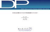 DP - RIETIRIETI Discussion Paper Series 18-J-014 2018年4月 日本企業のIT化が何故遅れたのか1 乾友彦（経済産業研究所） 金榮愨（専修大学経済学部）