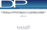 DP - RIETIDP RIETI Discussion Paper Series 17-J-075 政策評価のための横断面前後差分析(DID)の前提条件と処置効果の 安定性条件(SUTVA)に問題を生じる場合の対策手法の考察