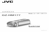 ビデオカメラ GZ-HM177 Web ユーザーガイド - 株式会社JVC ...manual3.jvckenwood.com/manuals/wse/download.php?filename=...必ずJVC製のバッテリーをお使いください。0JVC製以外のバッテリーをご使用の場合は、安全面、性能面について保