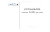 汽轮机性能试验规程 · 2014. 1. 14. · ASME PTC 6-2004 汽轮机性能试验规程 2 ASME PTC 6-2004 汽轮机勘误单 第13 页，表3-1，在2 列首个输入内容修改为“绝对压力的±3.0%”，修订后的表格见下页。
