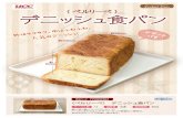 UCC FOODS PRESENTS Product News 〈 ベルリーベ ......約90mm 約 85mm デニッシュ食パン 〈 ベルリーベ 〉 約160mm 商品コード 770002841 使い切り易いコンパクトサイズ!