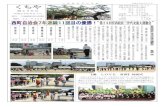 第430号 - Niihama口 屋 跡 記 念 公 民 館 平成28年6月1日 くちや 第 進 り ま 地 大 大 め 参加して下さいました。可愛く元気な1年生や宮西小学校全児童の安心・