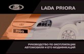 LADA PRIORA · LADA Priora . Перед началом эксплуатации Вашего автомо биля вниматель но изучите данное руководство!
