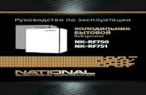 NK RF550 551manual...МЕРЫ БЕЗОПАСНОСТИ И ПРЕДОСТОРОЖНОСТИ Холодильник предназначен исключительно для